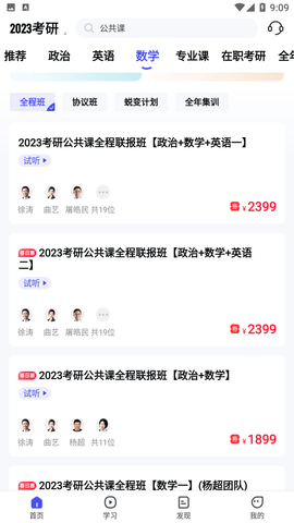 研途考研线下集训营APP下载1 研途考研线下集训营APP下载1
