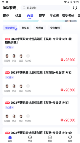 研途考研线下集训营APP下载2 研途考研线下集训营APP下载2