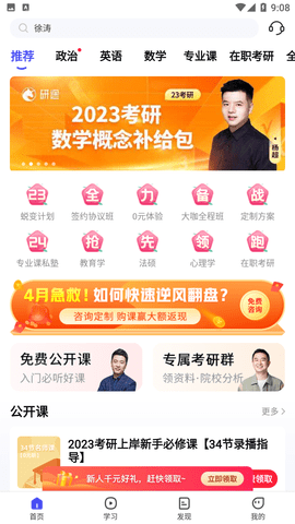 研途考研线下集训营APP下载4 研途考研线下集训营APP下载4