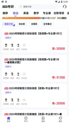 研途考研线下集训营APP下载3 研途考研线下集训营APP下载3
