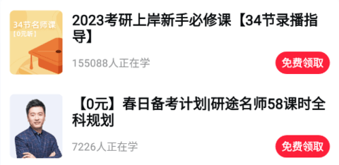 研途考研线下集训营APP下载