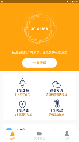 飞兔清理app官方最新版下载2 飞兔清理app官方最新版下载2