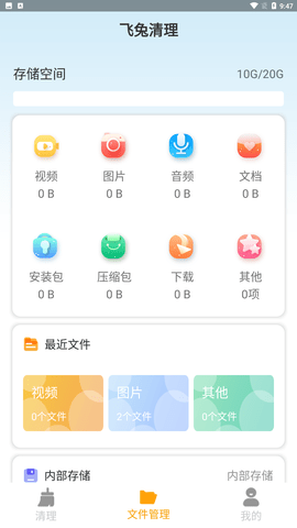 飞兔清理app官方最新版下载3 飞兔清理app官方最新版下载3