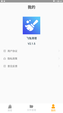 飞兔清理app官方最新版下载4 飞兔清理app官方最新版下载4