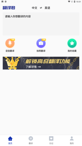 语言翻译器官方最新版下载2 语言翻译器官方最新版下载2