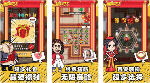 新婚派对免费版内置作弊菜单下载