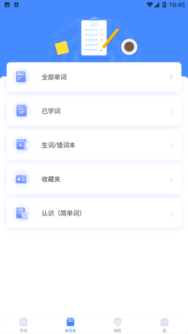 乐词新东方背单词免付费版下载2 乐词新东方背单词免付费版下载2