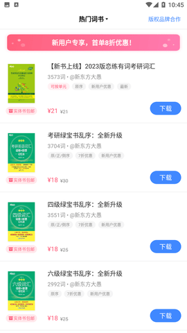 乐词新东方背单词免付费版下载4 乐词新东方背单词免付费版下载4