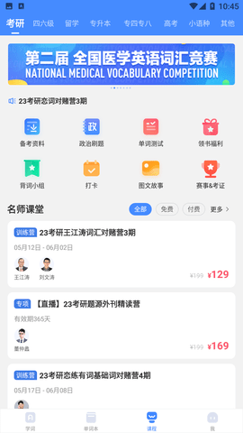 乐词新东方背单词免付费版下载1 乐词新东方背单词免付费版下载1