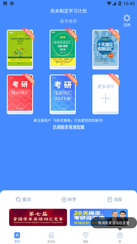 乐词新东方背单词免付费版下载3 乐词新东方背单词免付费版下载3