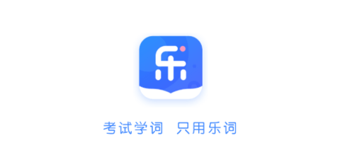 乐词新东方背单词免付费版下载