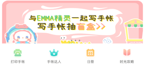 时光手帐app下载安装免费的