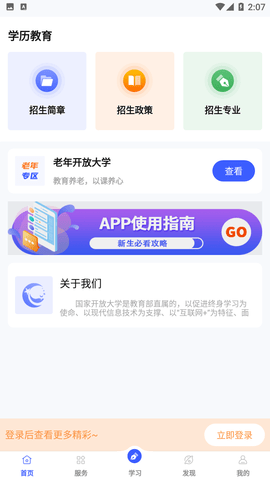 i国开安卓app下载2 i国开安卓app下载2