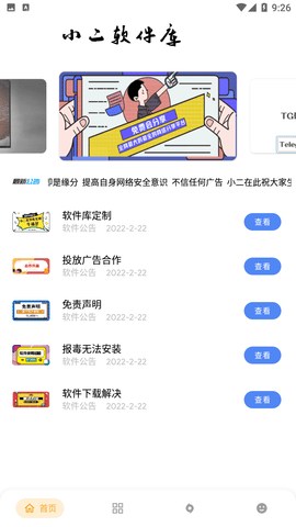 小二软件库app破解资源下载4 小二软件库app破解资源下载4