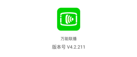 万能联播app下载官方版