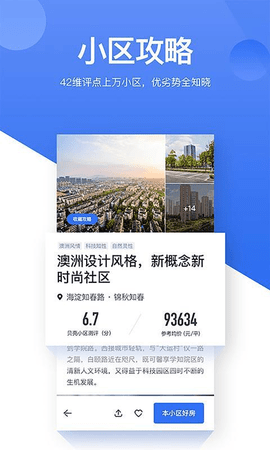 贝壳找房app下载安装官方手机版1 贝壳找房app下载安装官方手机版1