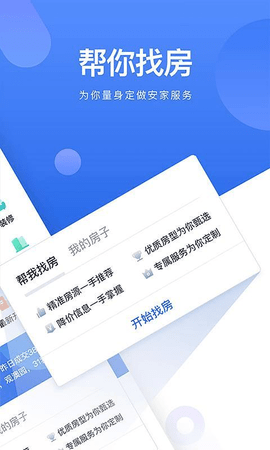 贝壳找房app下载安装官方手机版4 贝壳找房app下载安装官方手机版4