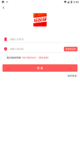 易校园app下载安装官方免费下载1 易校园app下载安装官方免费下载1