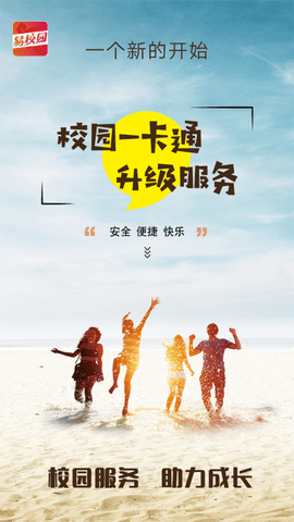 易校园app下载安装官方免费下载3 易校园app下载安装官方免费下载3