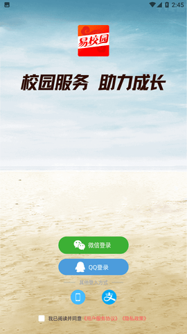 易校园app下载安装官方免费下载2 易校园app下载安装官方免费下载2