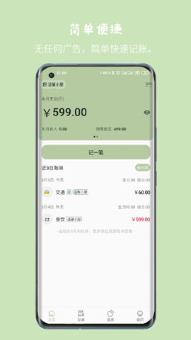 小青账APP官方下载3 小青账APP官方下载3