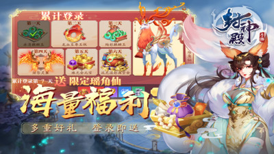 封神殿手游官方版下载1 封神殿手游官方版下载1