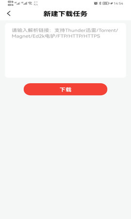 种子磁力下载器下载安卓版1 种子磁力下载器下载安卓版1