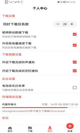 种子磁力下载器下载安卓版4 种子磁力下载器下载安卓版4