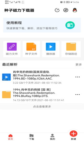 种子磁力下载器下载安卓版2 种子磁力下载器下载安卓版2