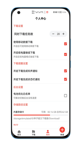 种子磁力下载器下载安卓版3 种子磁力下载器下载安卓版3