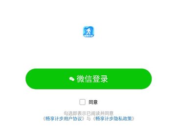 畅享计步app安卓正式版下载