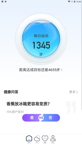畅享计步app安卓正式版下载2 畅享计步app安卓正式版下载2
