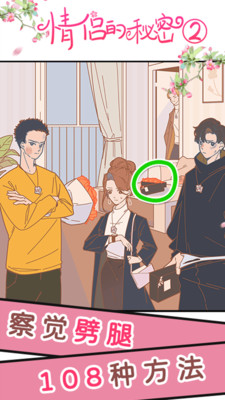 情侣的秘密2吃瓜免广告版下载1 情侣的秘密2吃瓜免广告版下载1