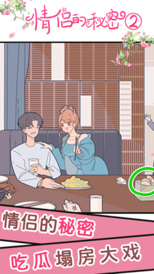 情侣的秘密2吃瓜免广告版下载2 情侣的秘密2吃瓜免广告版下载2