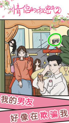 情侣的秘密2吃瓜免广告版下载3 情侣的秘密2吃瓜免广告版下载3