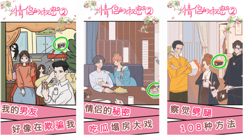 情侣的秘密2吃瓜免广告版下载