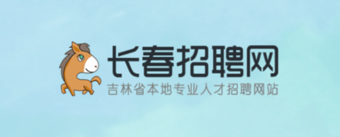 长春招聘网APP官方下载