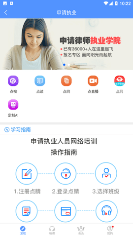 点睛网律师听课中心软件下载3 点睛网律师听课中心软件下载3