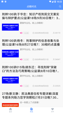 点睛网律师听课中心软件下载1 点睛网律师听课中心软件下载1