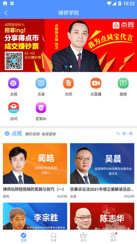 点睛网律师听课中心软件下载2 点睛网律师听课中心软件下载2