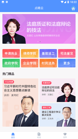 点睛网律师听课中心软件下载4 点睛网律师听课中心软件下载4