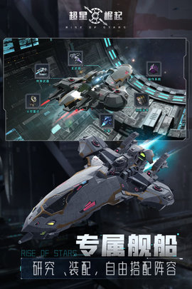 超星崛起手游官方版下载4 超星崛起手游官方版下载4