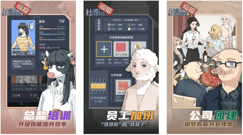 社畜的福报手游官方正版下载