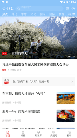光明日报app官方下载4 光明日报app官方下载4