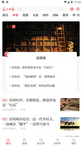 光明日报app官方下载3 光明日报app官方下载3
