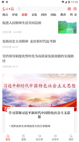 光明日报app官方下载2 光明日报app官方下载2