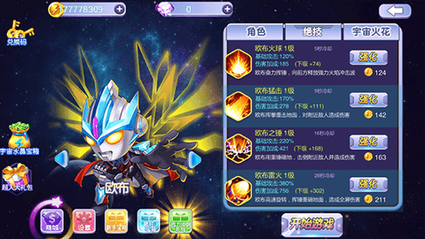 奥特曼格斗之热血英雄无限钻石下载