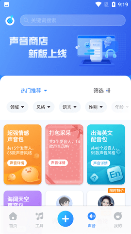 魔音工坊app下载免费版1 魔音工坊app下载免费版1