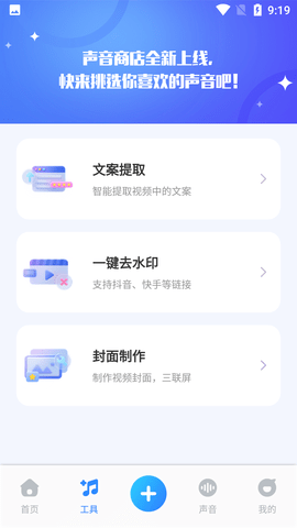魔音工坊app下载免费版2 魔音工坊app下载免费版2