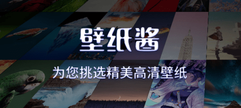 壁纸酱APP免费版下载